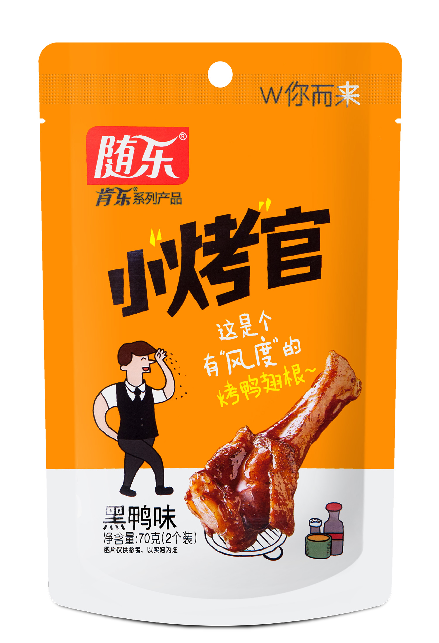 随乐烤鸭翅根——黑鸭味（袋中袋）(图1)